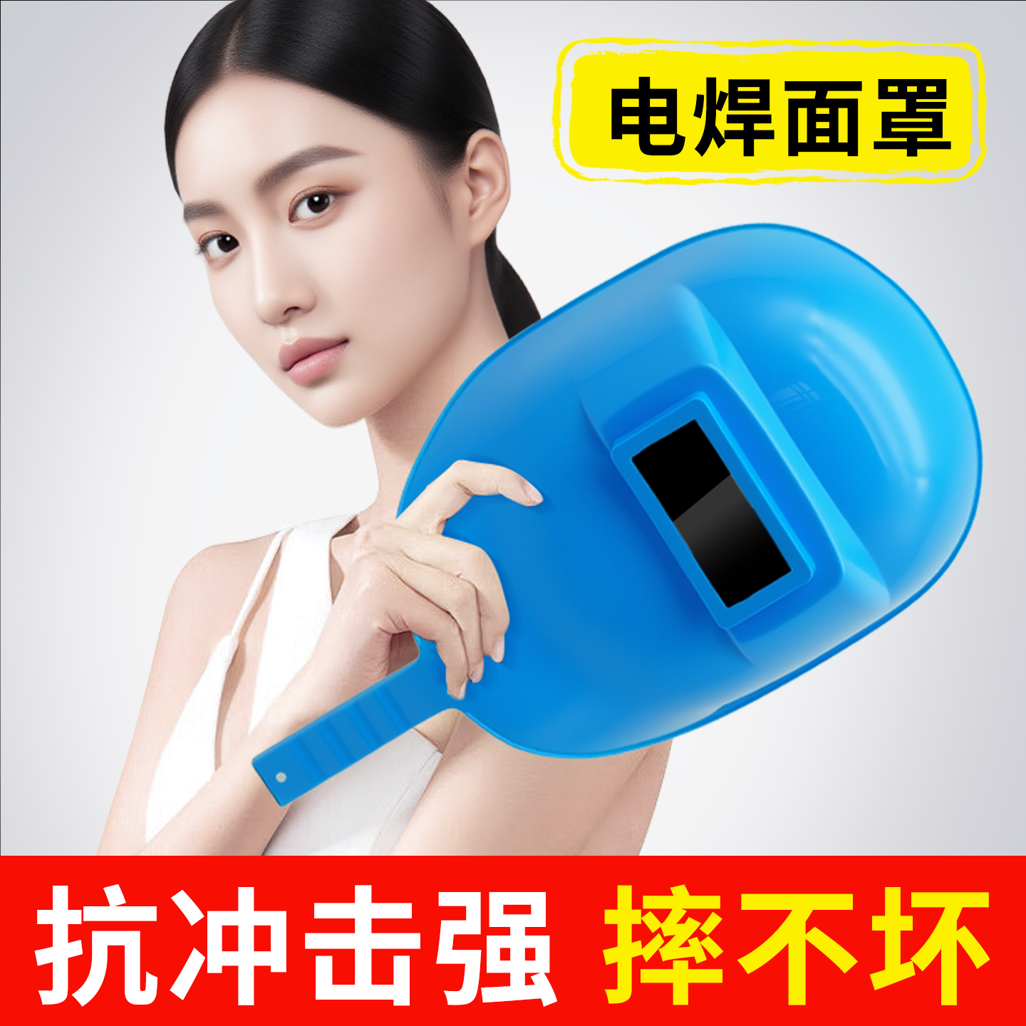 手持式电焊面罩焊工全脸抗冲击专用防护面罩氩弧焊新款防飞溅面具
