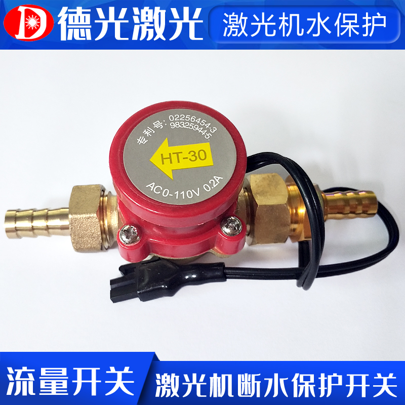 Laser Machine Broken Water Protection Laser Cutting Machine Engraving Machine Accessories Water Flow Signal Sensor Water Protection Switch