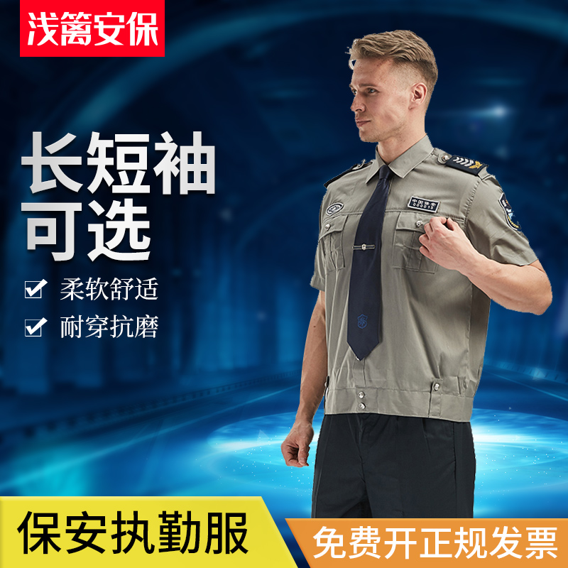 Security summer duty uniform Property hotel community doorman Security suit Long sleeve Short sleeve shirt Shirt uniform Overalls
