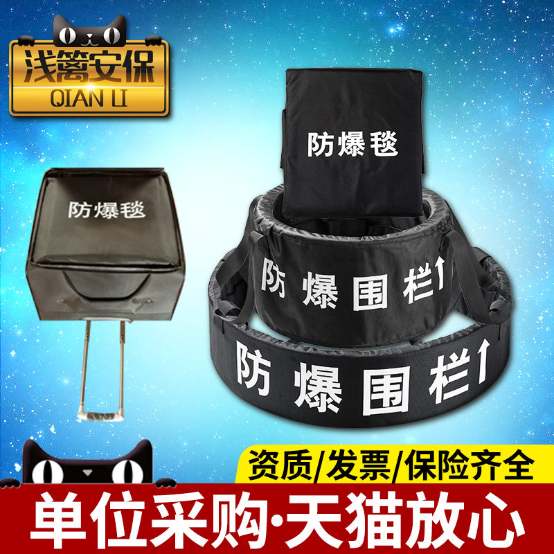 Anti-explosion blanket 1 2 1 6 m riot tank barrel fencing mall metro airport security equipment for explosive counter terrorism equipment