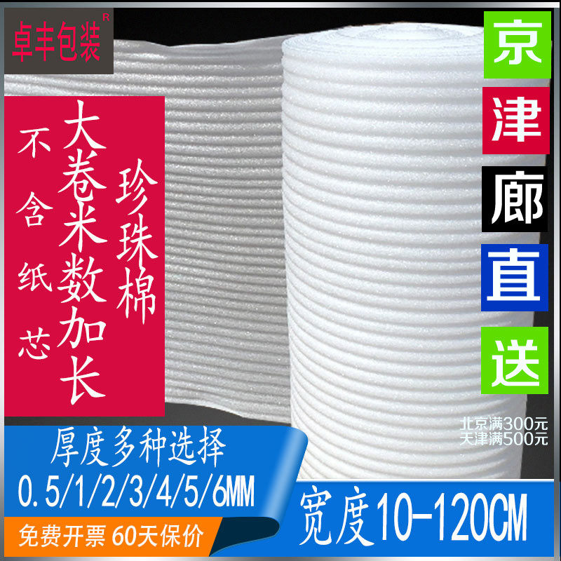 Pearl cotton packaging film foam paper bubble plastic express packing moisture-proof sponge thickened anti-collision custom coil