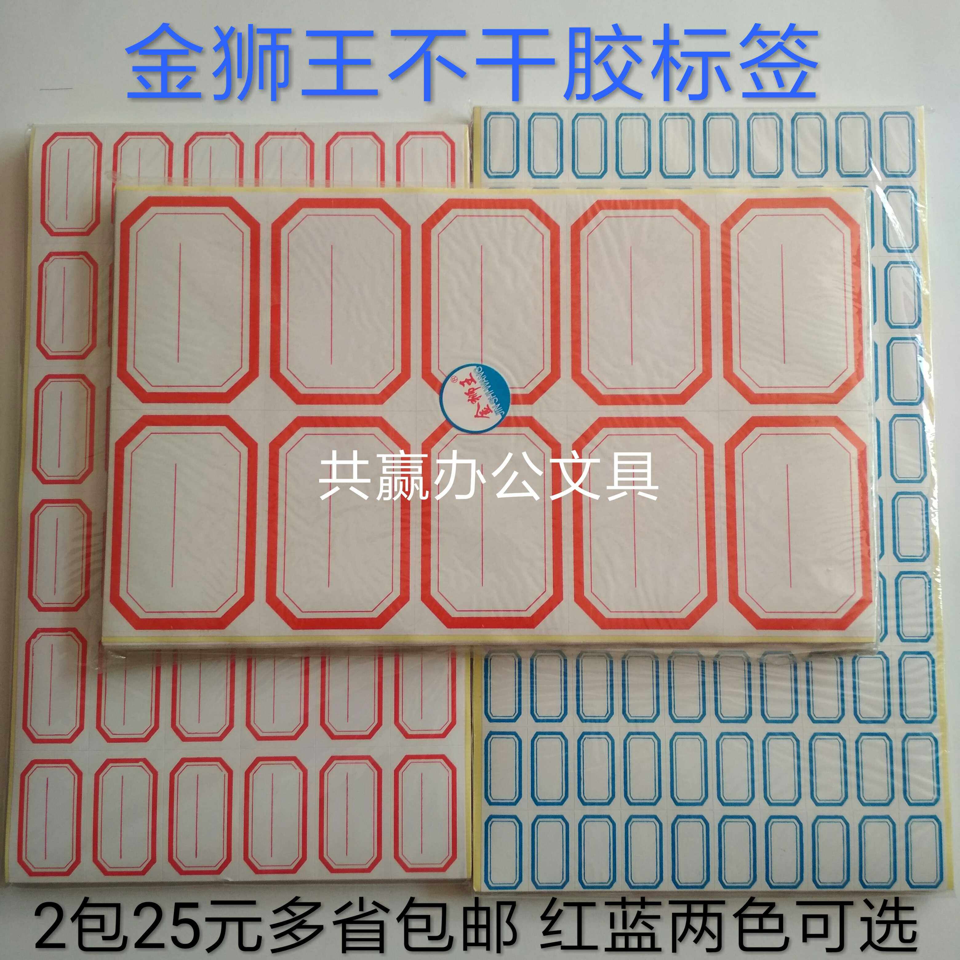 Golden Lion King 2 * 54 * 45 * 56 * 67 * 78 * 810 * 10 red blue adhesive labels