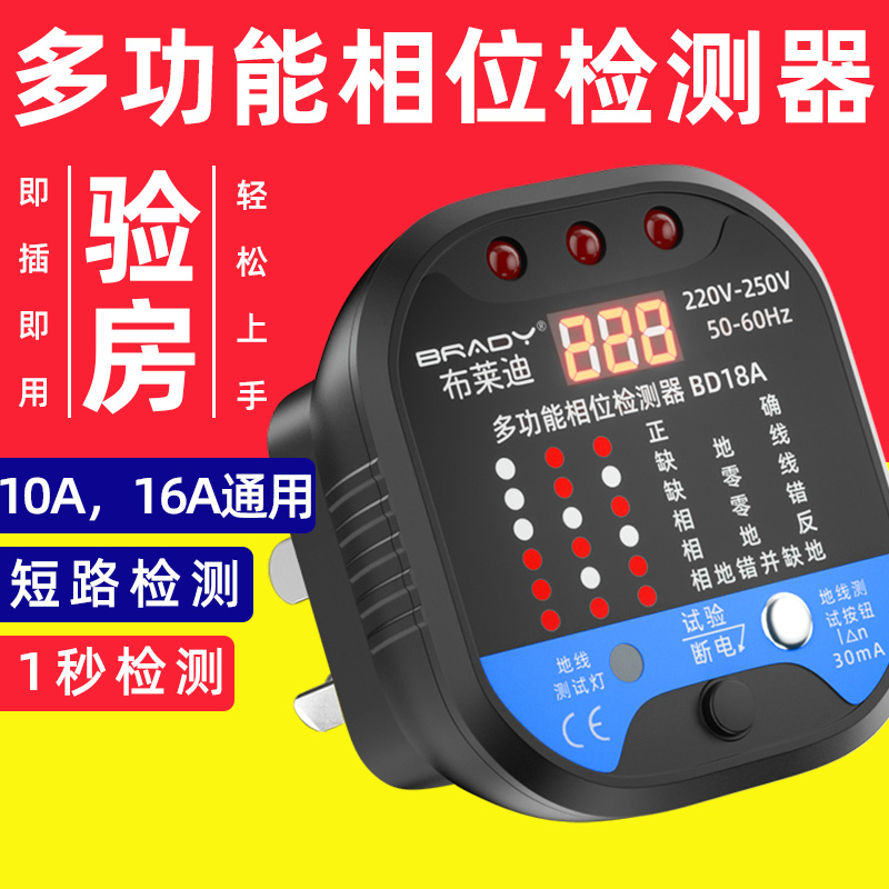 Phase Sequence Phase Detector Power Polarity Detector Multifunction Earth Leakage Test Electrical plug socket tester