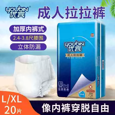 Ubin thickened 20 pieces of adult pull pants for the elderly men and women XL with large diapers diapers