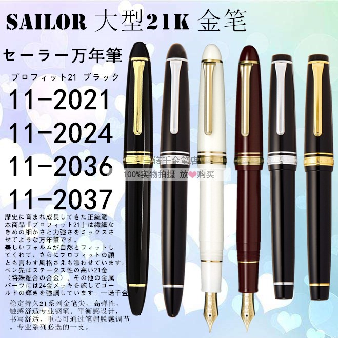 Japan SAILOR Write Music 21K Large 2021 Black Gold Torpedo Pearly White Flat Top Ploughing Bicolor Gold Tip Pen