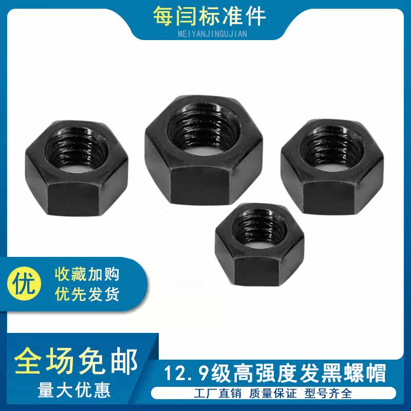 12 Grade 9 high-strength nut GB6170 hardened black nut Alloy steel hardened black hexagonal nut M6-M48