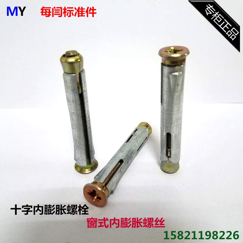 Window type fluffy screw aluminum alloy plastic steel door and window wall tiger bolt countersunk head cross internal expansion screw M10 series