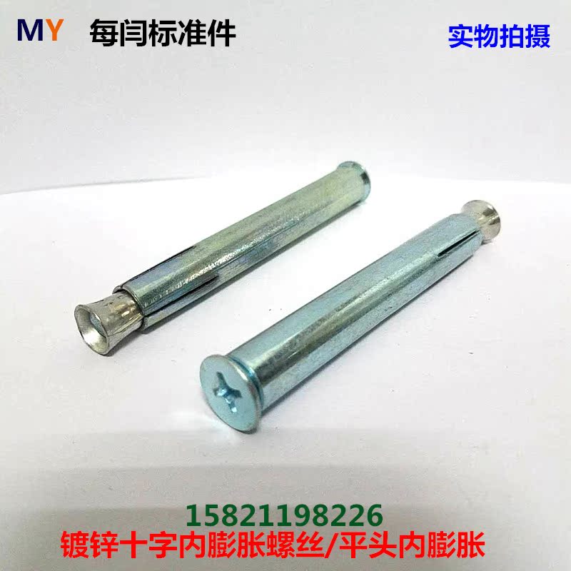 Phillips screwdriver screw countersunk inner expansion screw Countersunk implosion puffing screw Galvanizing machine wire flat head implosion