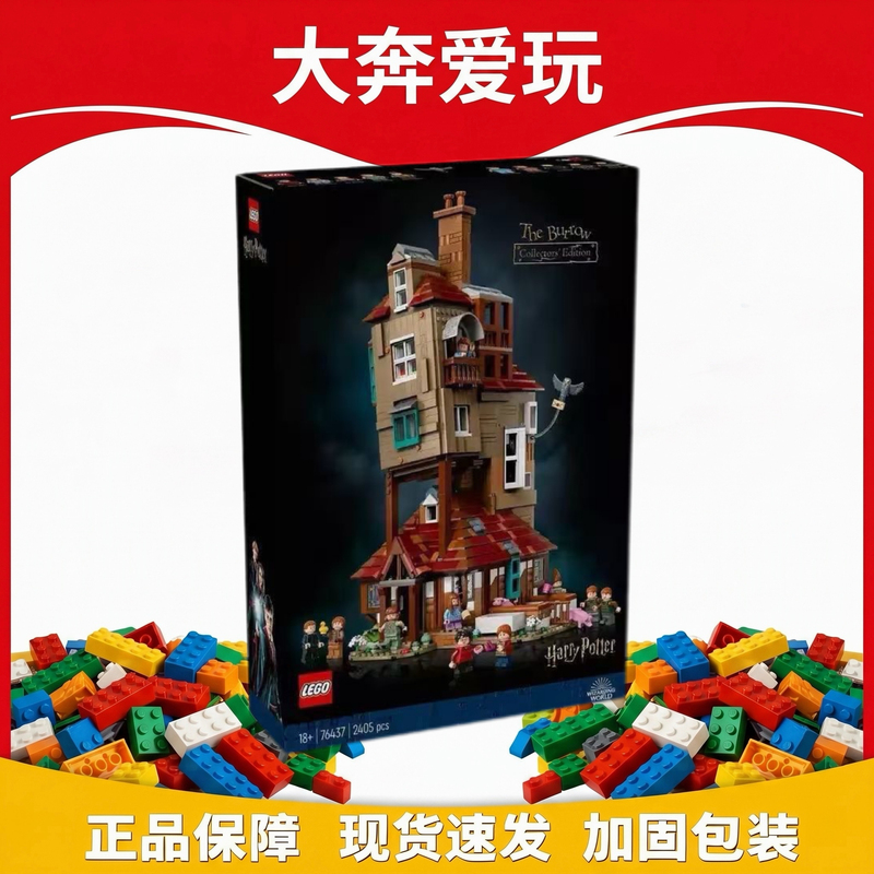 [Authenticity Guaranteed] Lego 76437 Burrow Harry Potter Genuine Lego Building Block Toy Collection