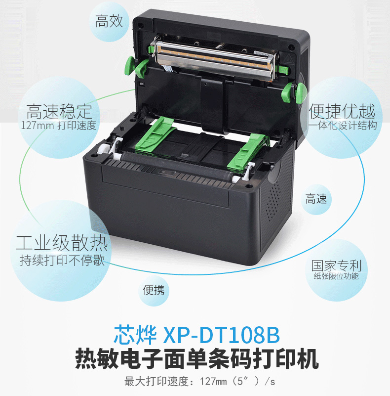Core 烨 108B bề mặt điện tử nhiệt máy in đơn hậu cần nhanh chóng - Thiết bị mua / quét mã vạch