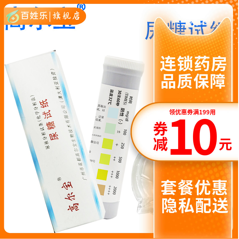 Goerbao urine sugar test paper 20 pieces box household visual urine sugar test paper urine analysis test strip