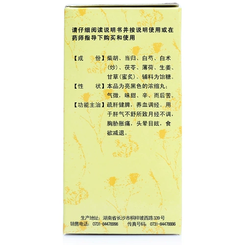 九芝堂 Xiaoyao Wan 360 таблетки/коробка менструальная дисменорея. Дисгрона, печень, печень, таблетки Jianpi, таблетки для медовых таблеток.