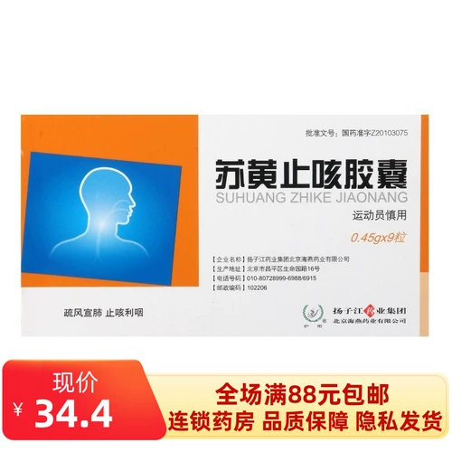 护佑 Suhuang Reliverse Capsule 0,45G*9 Капсулы/коробка