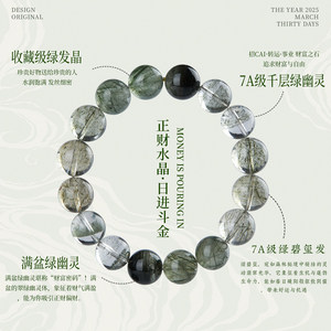 Natural Green Phantom Crystal Bracelet for Women, Green Tourmaline, Green Rutilated Quartz, Five Elements, Wood Element, High-End, Wealth-Attracting Gift for Men