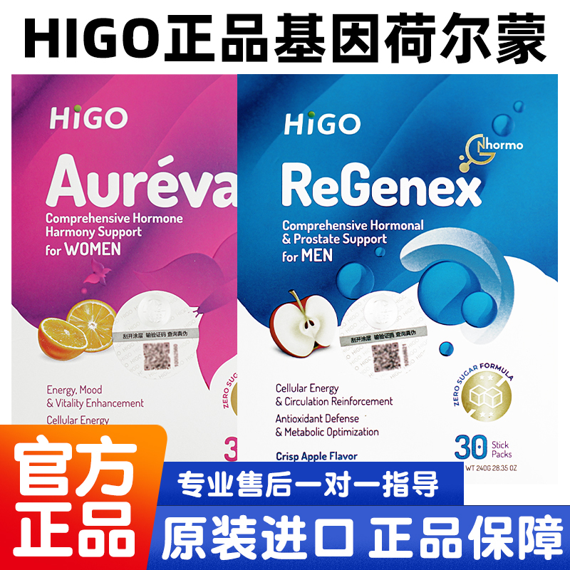 【New Product Launch】Higo Gene Hormone from the United States, Genuine Imported Comprehensive Nutrients from the Us