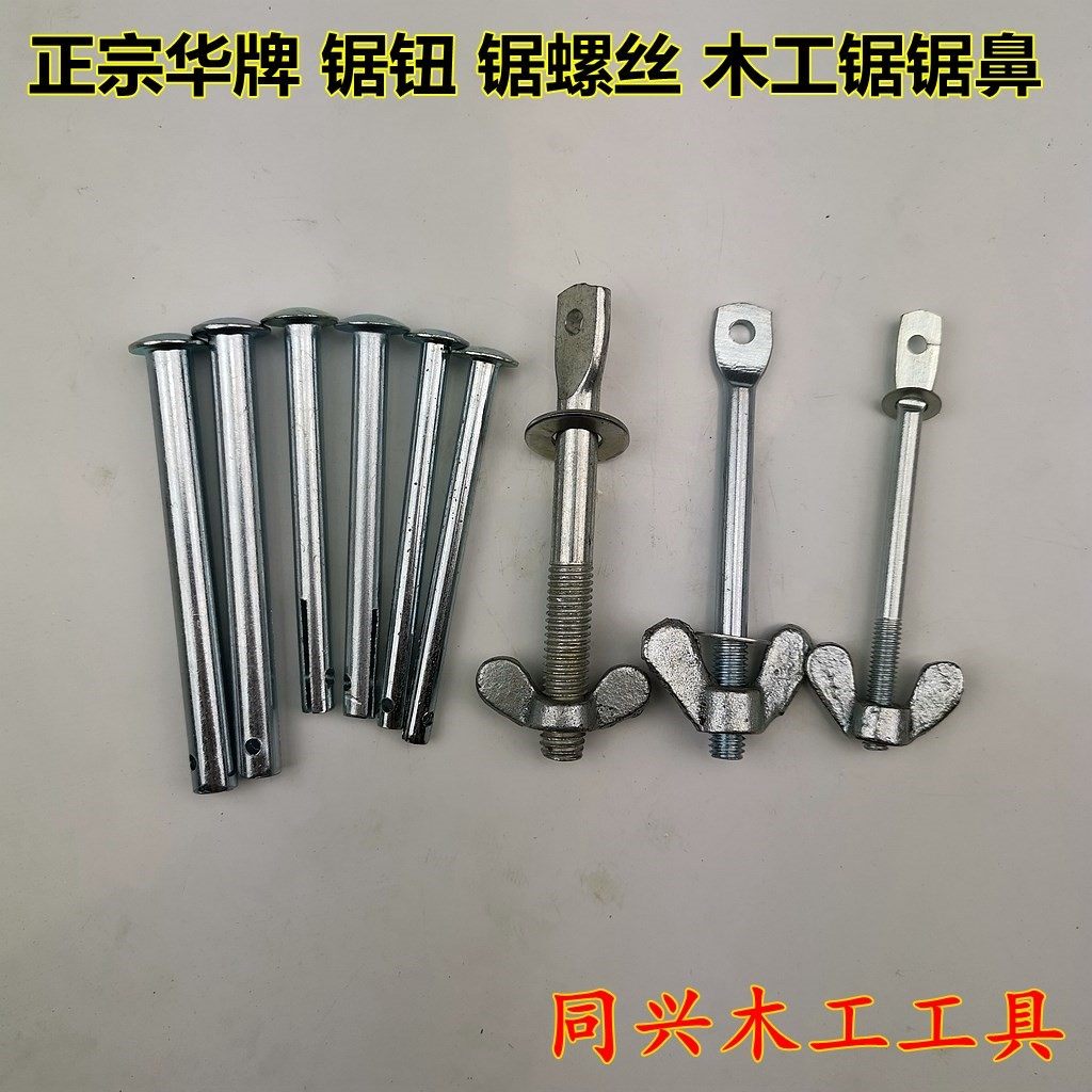 Handmade wood saw blade woodworking saw nose screw connection beam mm8mm10 woodworking saw button saw 6 Hua brand accessories