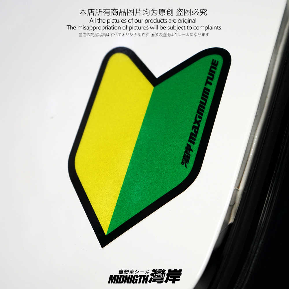 jdm贴纸新手- Top 100件jdm贴纸新手- 2025年12月更新- Taobao, image size:1000x1000