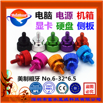 No 6# - 32x6 5 US-made coarse tooth computer source chassis side board graphics card Aluminum alloy new hand screw screw