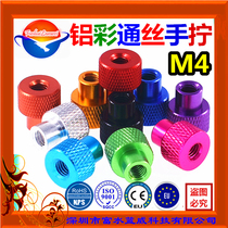M4 ultra-light Aerial Photography unmanned aircraft rack hand twist knurled nut through hole aluminum alloy oxygen pole color nut high step