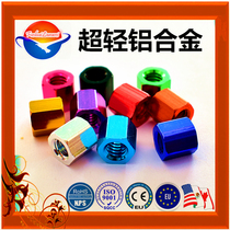 M2*1 6 5 Micro precision ultra-thin extended thickened aluminum alloy hexagon screw cap nut nut Aluminum column screw