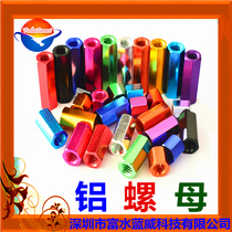 M3 5*30 40 non-standard customized ultra-light aluminum alloy lengthened widened thickened and raised outer hexagon nut nut nut Rod