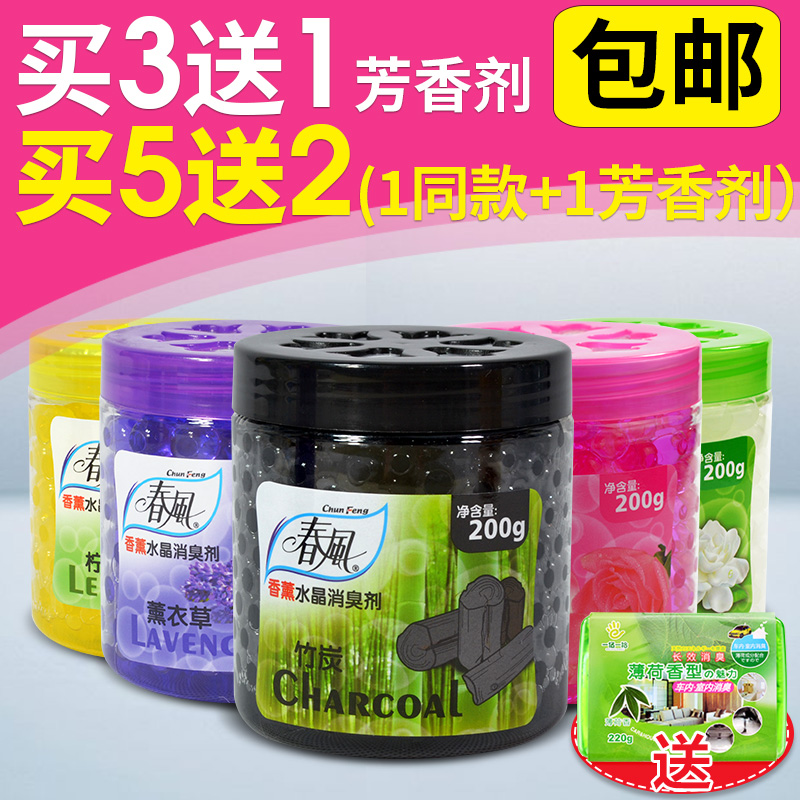 厕所新车去味剂衣柜春风空气清新剂固体香薰水晶消臭剂室内除异味