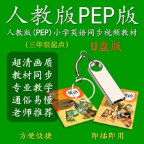 Peoples Education Edition U Disk Primary School English Learning Video PEP3-6 Grade Review Grammar Shorthand Words