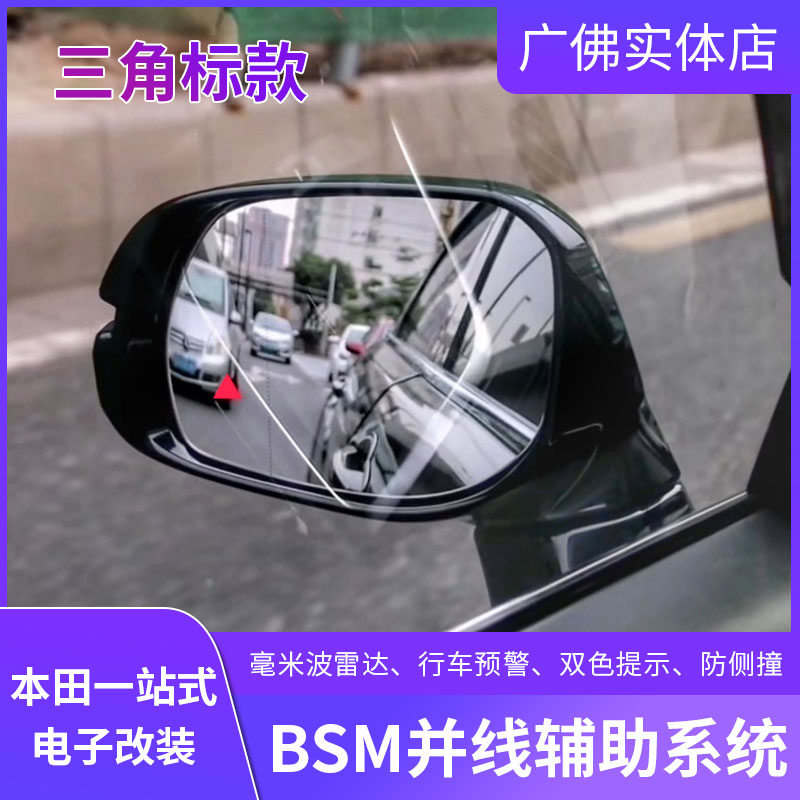 Crown Road URV Odyssey Alison Haoying CRV blind spot and line auxiliary rearview mirror blind spot radar warning modification