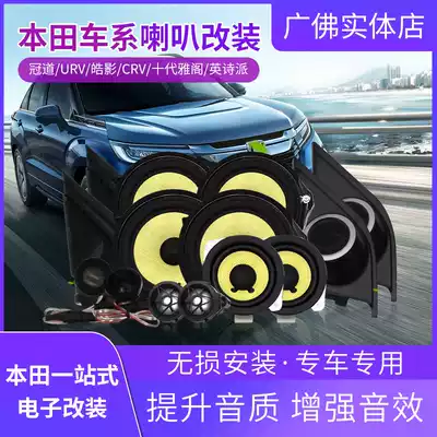 Suitable for Guandao URV Haoying CRV 10th generation Accord English poetry school high school subwoofer mid-mounted audio distortion-free modification