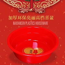 Happy basin wedding supplies washbasin practical household health room laundry basin General vegetable basin dowry Old Man feet