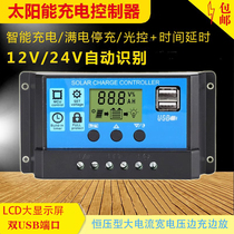Solar controller 12V24V10A LCD liquid crystal fully automatic intelligent solar panel controller