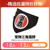 Треугольный ошейник для домашних животных, размер S