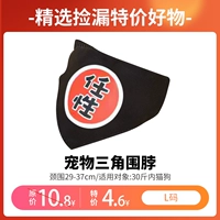 Треугольный шарф для домашних животных, размер L