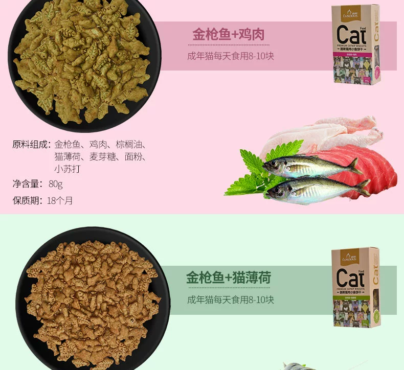 Pet Snacks Cat Snacks Mèo Lusi Cá nhỏ Bánh quy Catnip 80g Đồ ăn nhẹ cho mèo nhiều hương vị - Đồ ăn nhẹ cho mèo