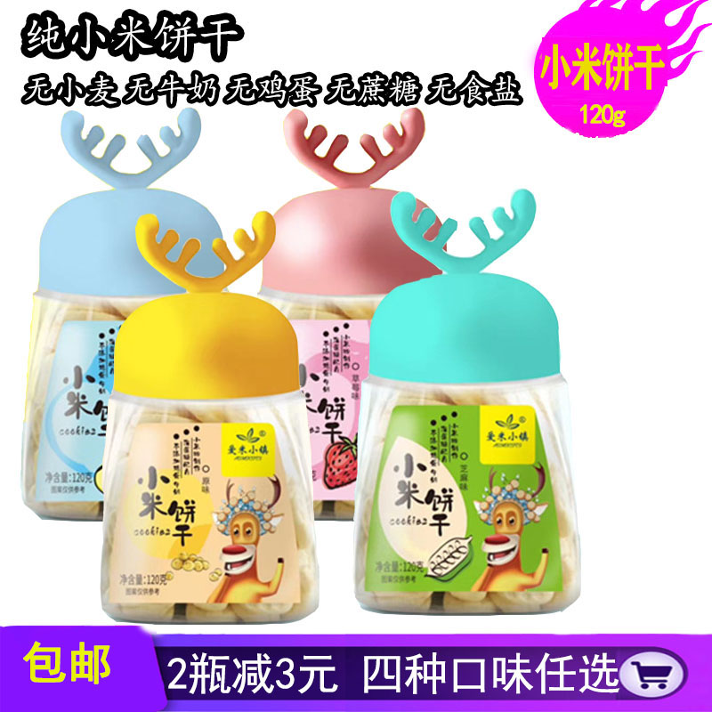 Egg Milk Protein Allergy 2 No Wheat Anti-Allergy Snacks Suitable for a Year of Multi Baby Eating Millet Cookies