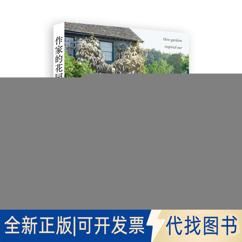 Authentic New Author's Garden: How the Garden Becomes a Source of Inspiration for Writers 9787108070210 Written by Jackie Burnett, Photographed by Richard Hansen, Translated by Xing Pengyu and Cai Wanzi