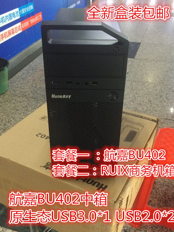 Spot Huntkey Huntkey BU402 eating chicken supports small and medium board USB3 0*1USB2 0*2