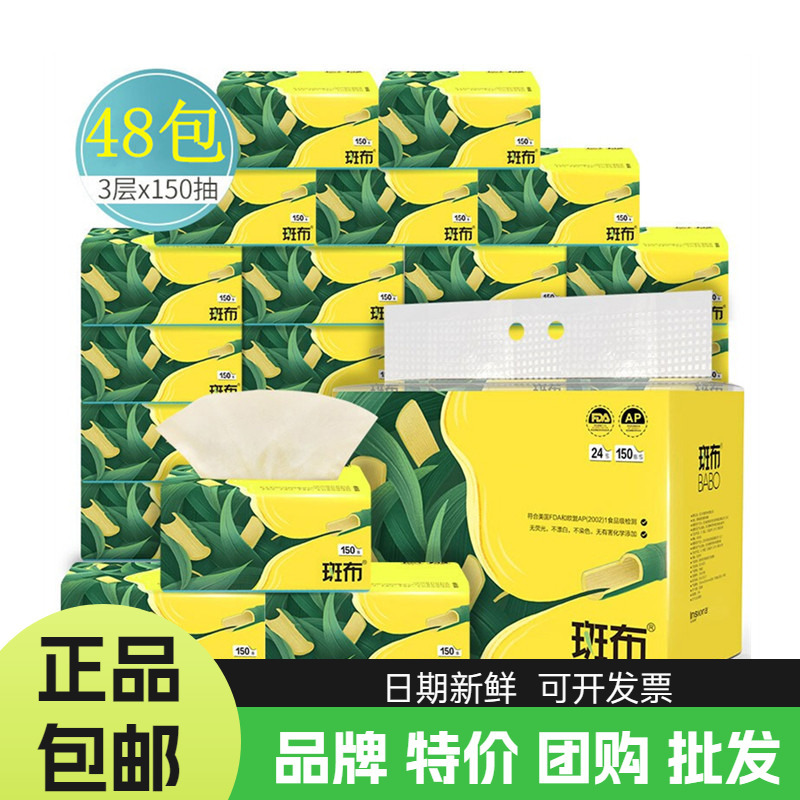 Bamboo Fiber Tissue Paper, 3-Ply, 150 Sheets, 24 Packs * 2 Sets, Total 48 Packs, Natural Color, Household Economical Pack
