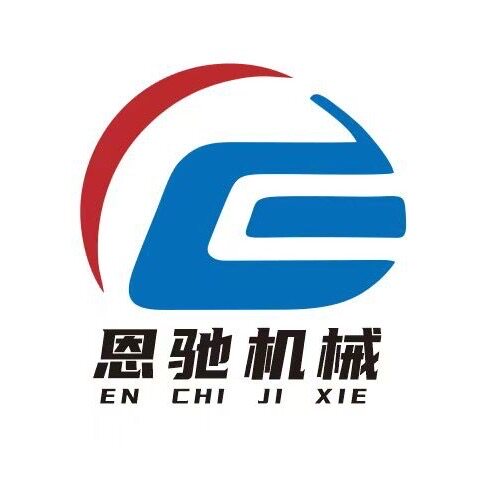 邢台恩驰机械