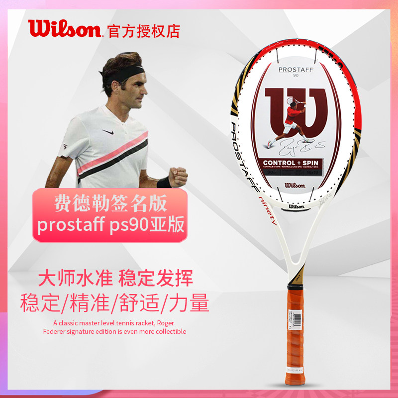 Wilson Wilson Wilson prostaff ps90-319 Kea version Federer tennis racket