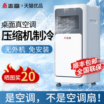 Zhigao movable air conditioning single-warm and integrated vertical small portable dual-use without installation