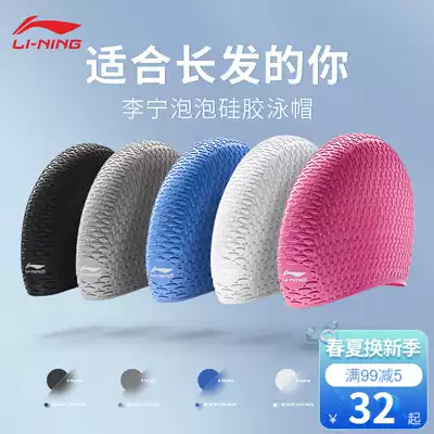Li Ning swimming cap female particle long hair waterproof non-head silicone increase comfort ear protection fashion bubble swimming cap