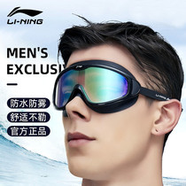 Li Ning goggles female big frame HD waterproof and anti-fog swimming glasses male adult childrens coating professional diving equipment