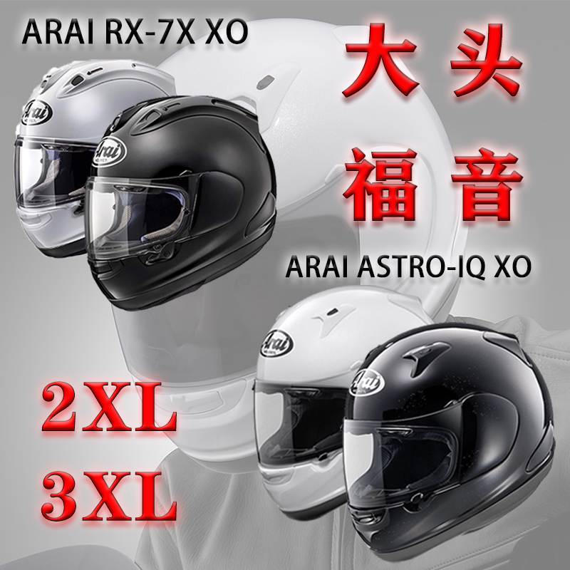 Japan ARAI RX-7X ASTRO-IQ XO Extra Large Motorcycle Motorcycle Racing Full Helmet Riding helmet