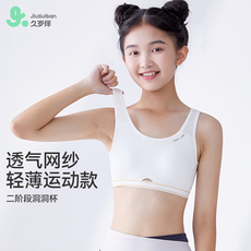 Топы и бра 久岁伴女童内衣发育期莫代尔中学生小背心二阶段少女运动文胸透气