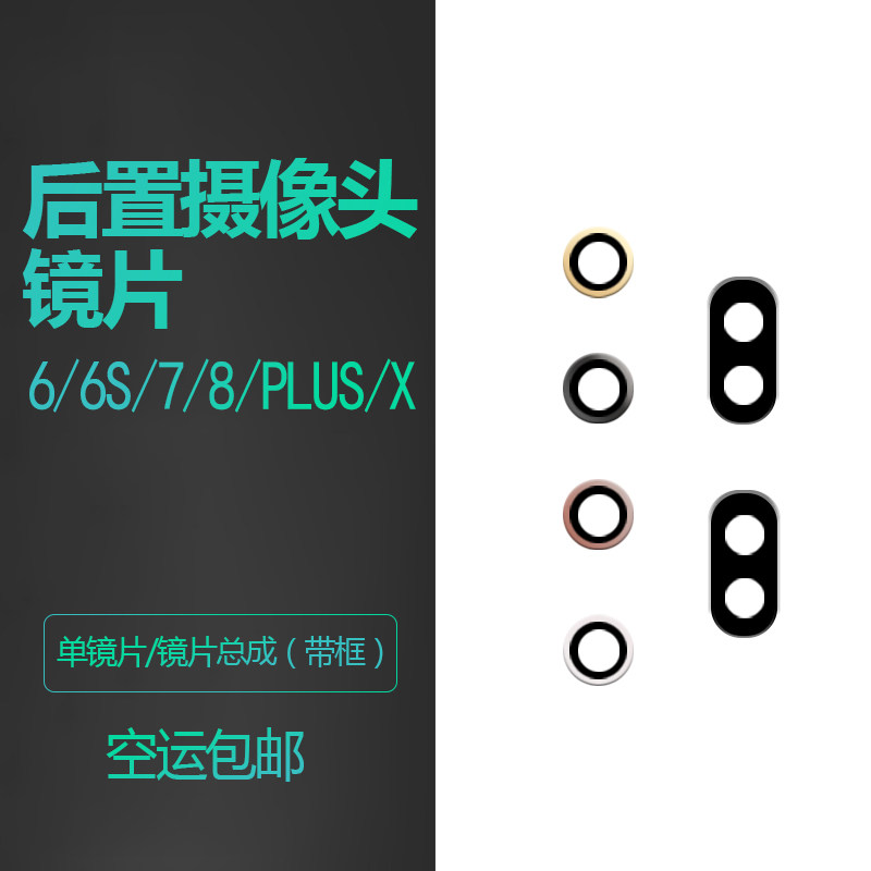 Applicable iphone6 Apple 6S rear camera SP 7 glass 8 lenses PLUS X XS lens frame P assembly