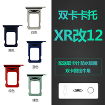 Suitable for iphone Apple XR modified 12 mobile phone sim dual card tray back cover card slot card metal card holder card sleeve