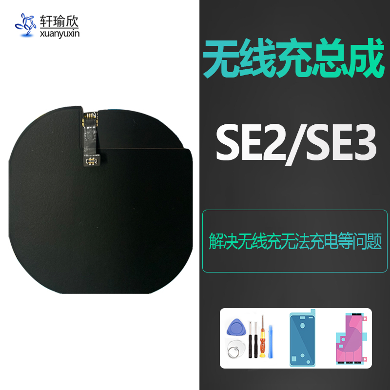 Suitable for iPhone Apple Se3 2022 Wireless Charging Wireless Ring Charging Cable Cable Se2 Generation 2020 Assembly