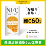颜值百分百 NFC Orange Juce Pure Orange Juce Дети апельсиновый сок Дом апельсиновый сок 230G*12 бутылок/24 бутылки