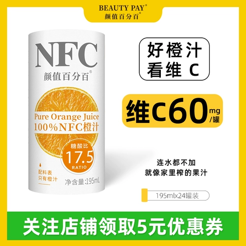 颜值百分百 NFC Orange Juce Pure Orange Juce Дети апельсиновый сок Дом апельсиновый сок 230G*12 бутылок/24 бутылки